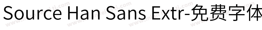 Source Han Sans Extr字体转换